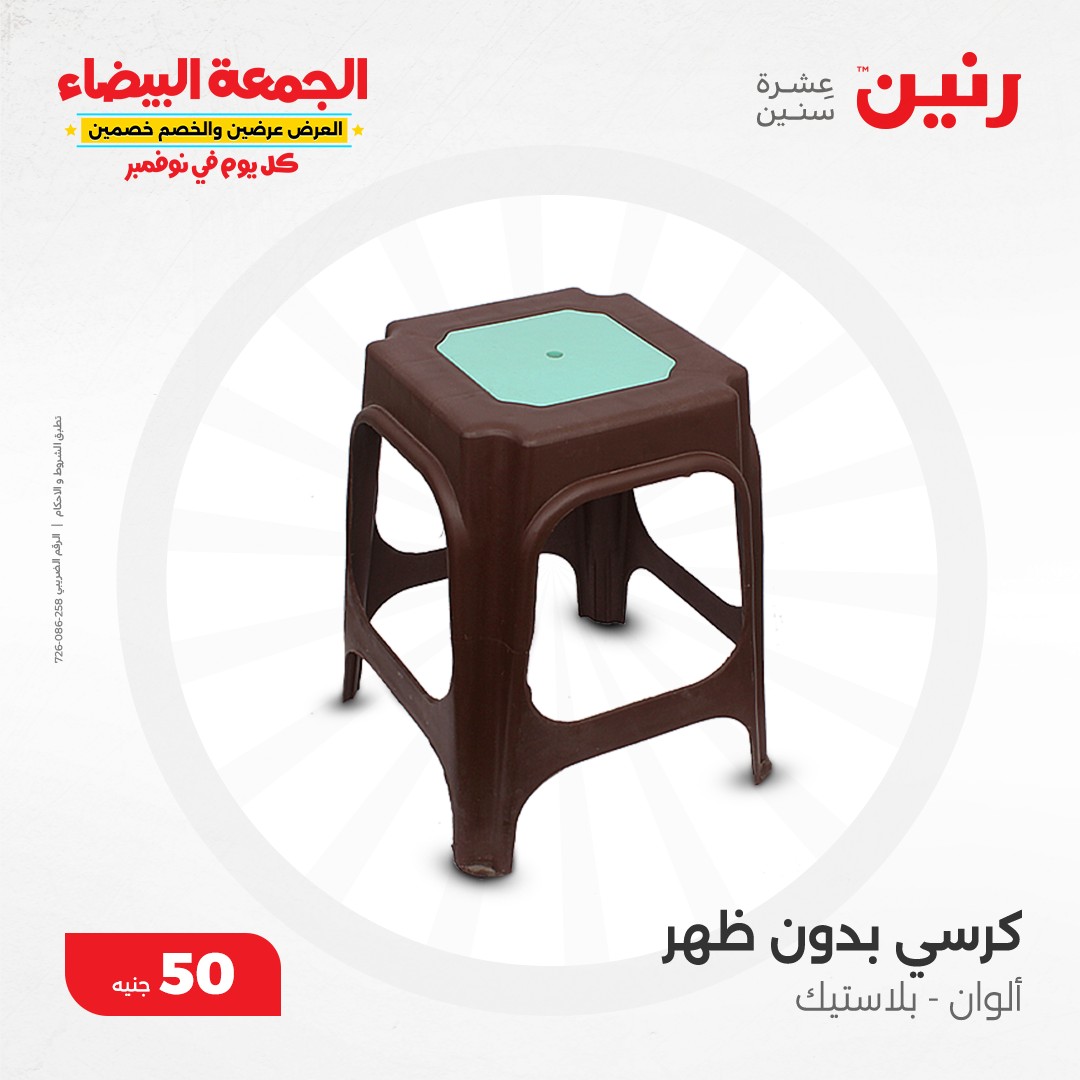 raneen offers from 13nov to 13nov 2024 عروض رنين من 13 نوفمبر حتى 13 نوفمبر 2024 صفحة رقم 128